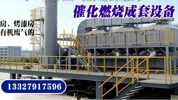 購買催化燃燒設備就選15年經驗耀先環境——實體大廠，歡迎考察！