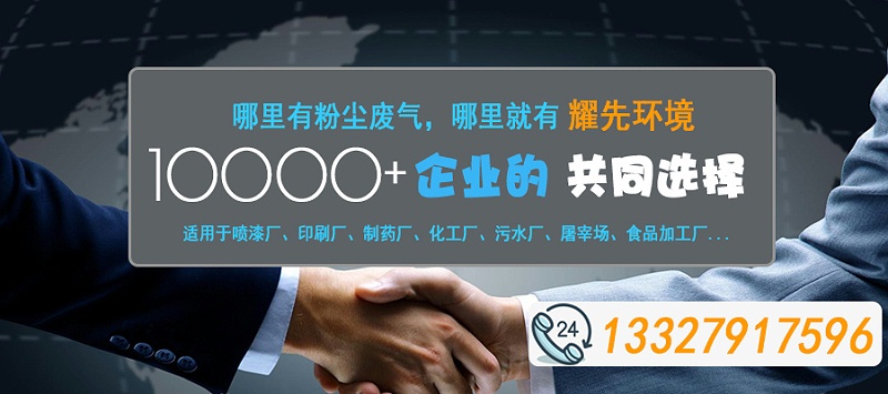 哪里有粉塵廢氣，哪里就有耀先環境2020-10-31