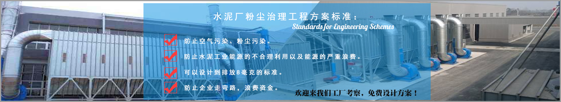 水泥廠粉塵治理工程方案