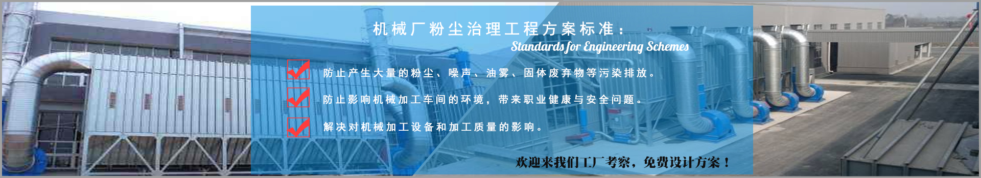 機械廠粉塵治理工程方案
