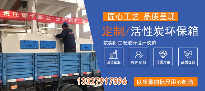 活性炭環(huán)保箱