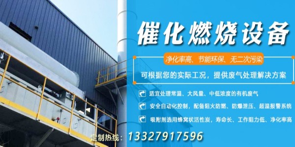 催化燃燒設(shè)備設(shè)計(jì)要點(diǎn)看耀先環(huán)境啦！重點(diǎn)都在這里了！