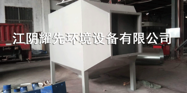 耀先活性炭吸附設備